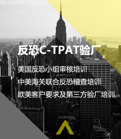 反恐驗(yàn)廠